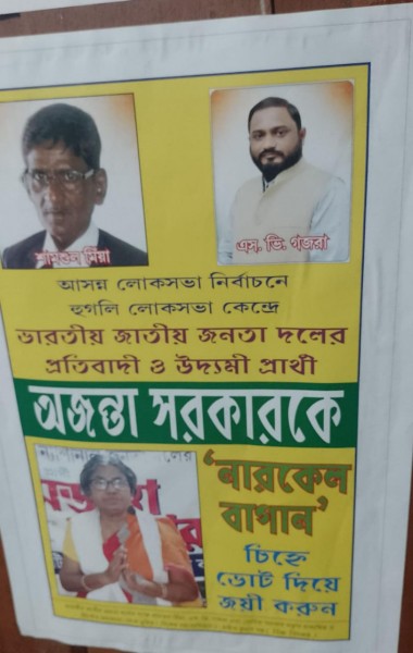 28-HOOGHLY, WEST BENGAL. 05-AJANTA SARKAR